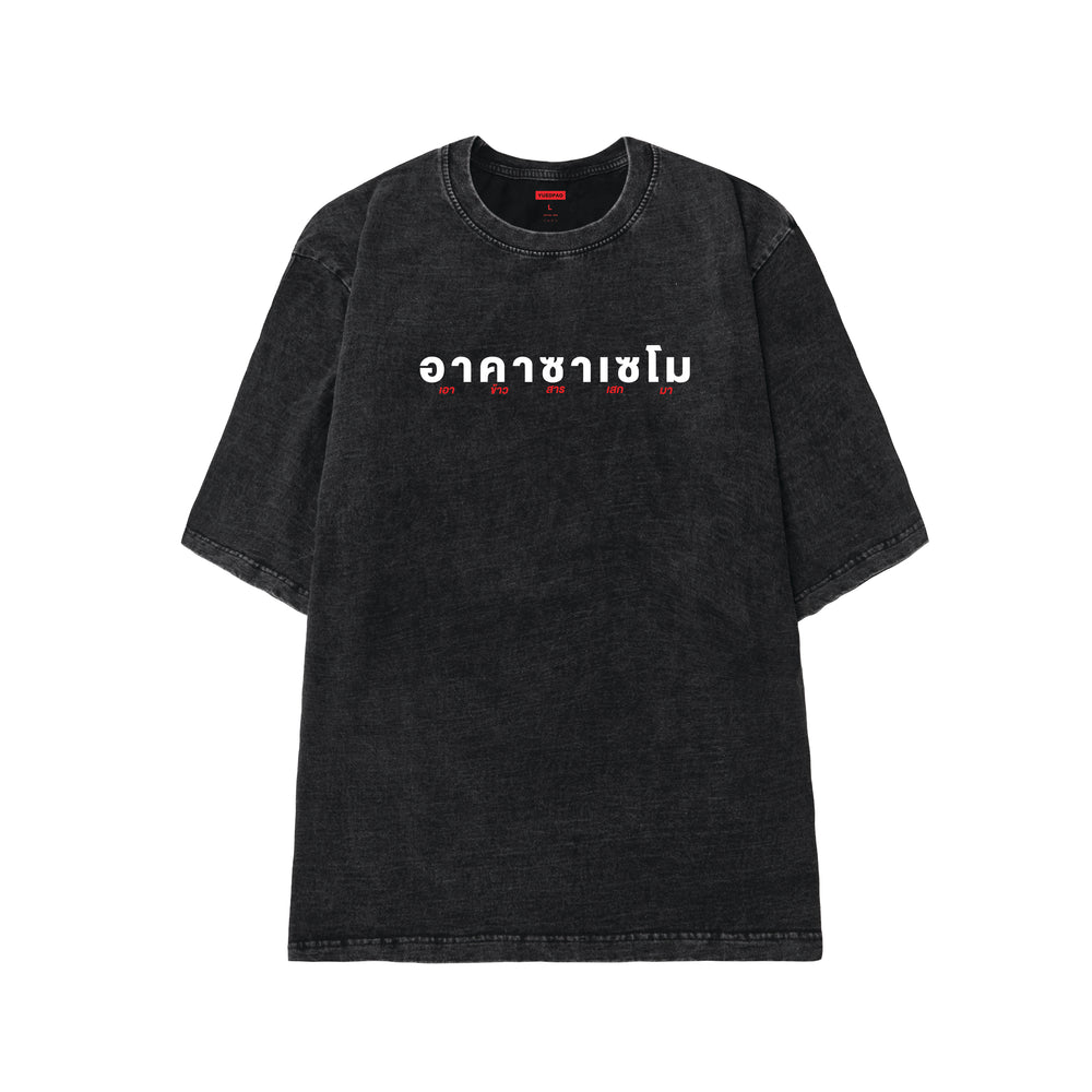 อาคาซาเซโม x YUEDPAO x BUFF TALK