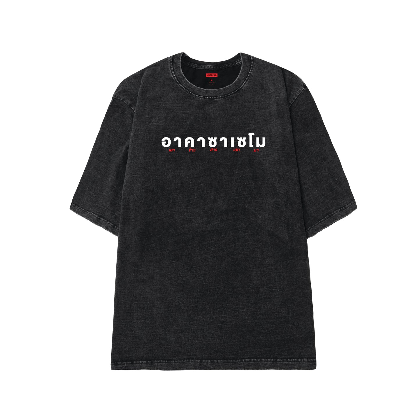 อาคาซาเซโม x YUEDPAO x BUFF TALK