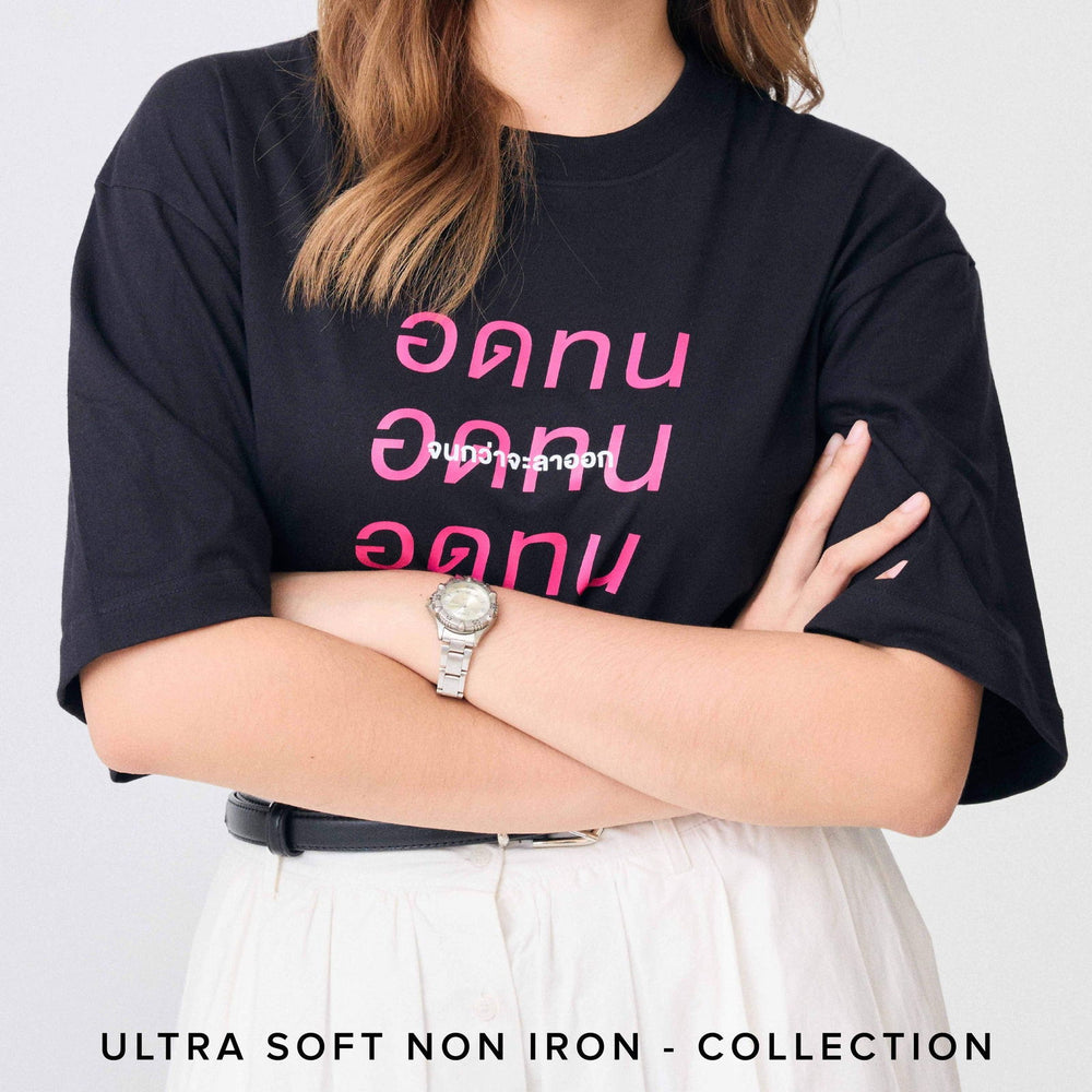 Unisex x Work Life Festival  อดทน - YUEDPAO