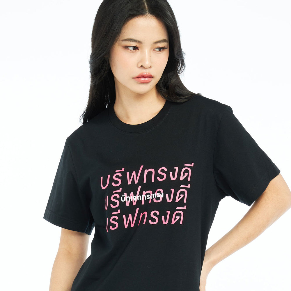 Unisex x Work Life Festival บรีฟทรงดี - YUEDPAO