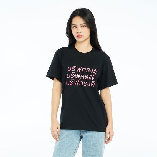 Unisex x Work Life Festival บรีฟทรงดี - YUEDPAO
