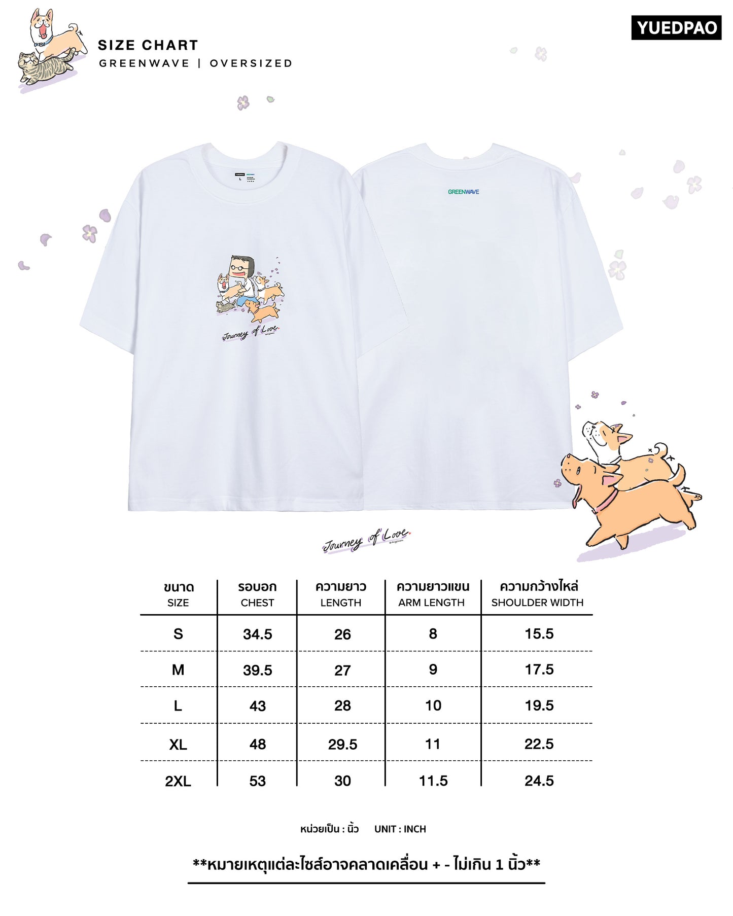 Oversize Collab Greenwave x หมาจ๋า