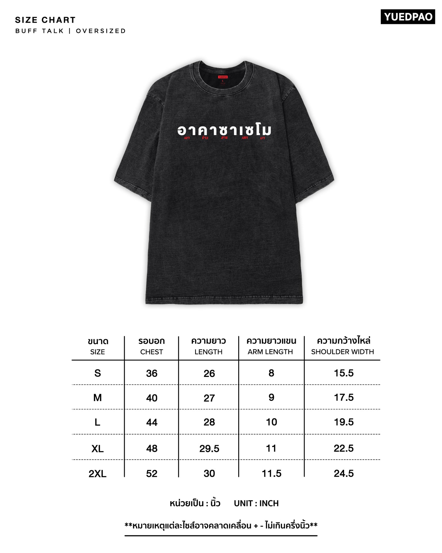 อาคาซาเซโม x YUEDPAO x BUFF TALK