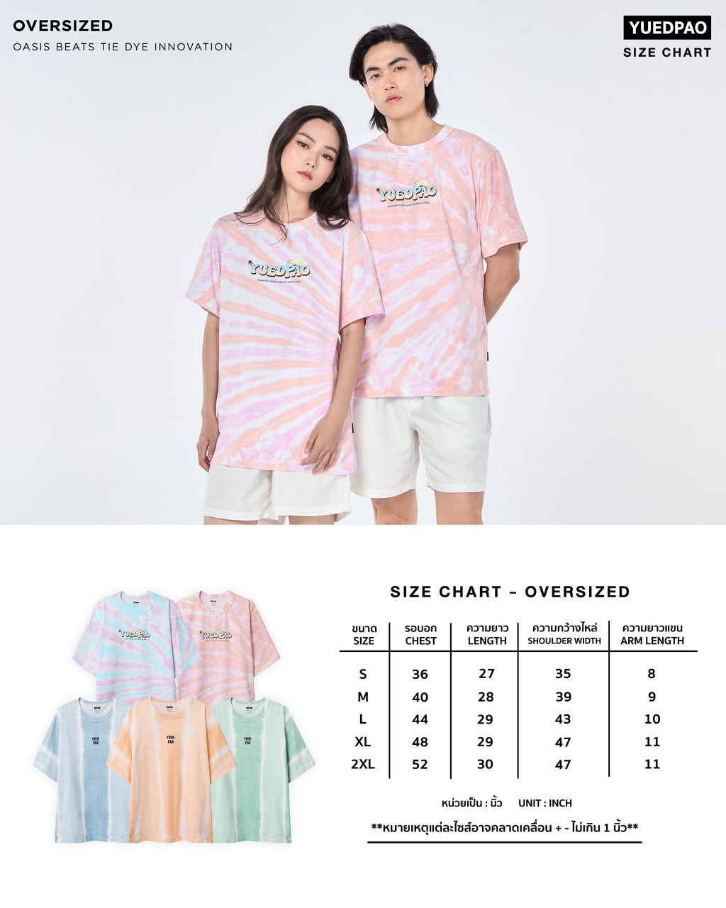 เสื้อมัดย้อม Oversize Tie Dye Oasis Beats สี Desert Rose สไตล์วินเทจ
