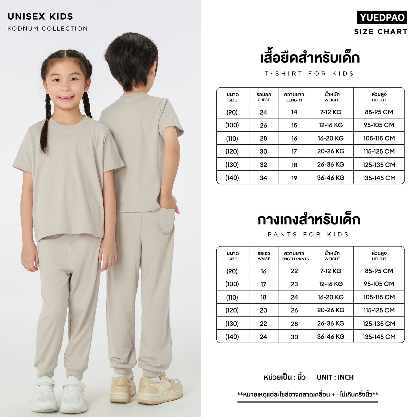 โคตรนุ่ม Kids_Set สี _Pepermint