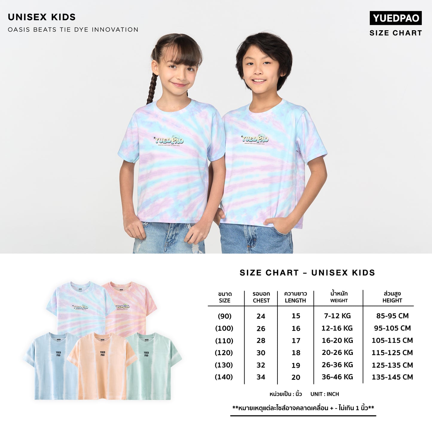Oasis Beats Kids Tie Dye - Twilight Dune เสื้อมัดย้อมเด็ก